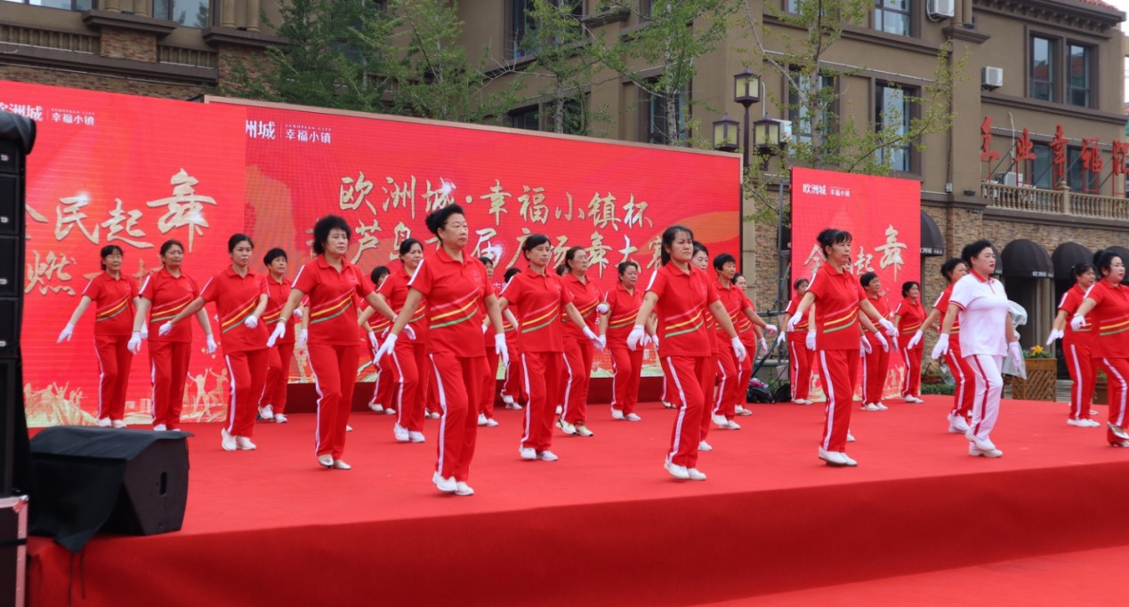 幸福筑城 全民共舞時(shí)代新姿——?dú)W洲城·幸福小鎮(zhèn)杯葫蘆島首屆廣場(chǎng)舞大賽開幕式圓滿成功(圖11)